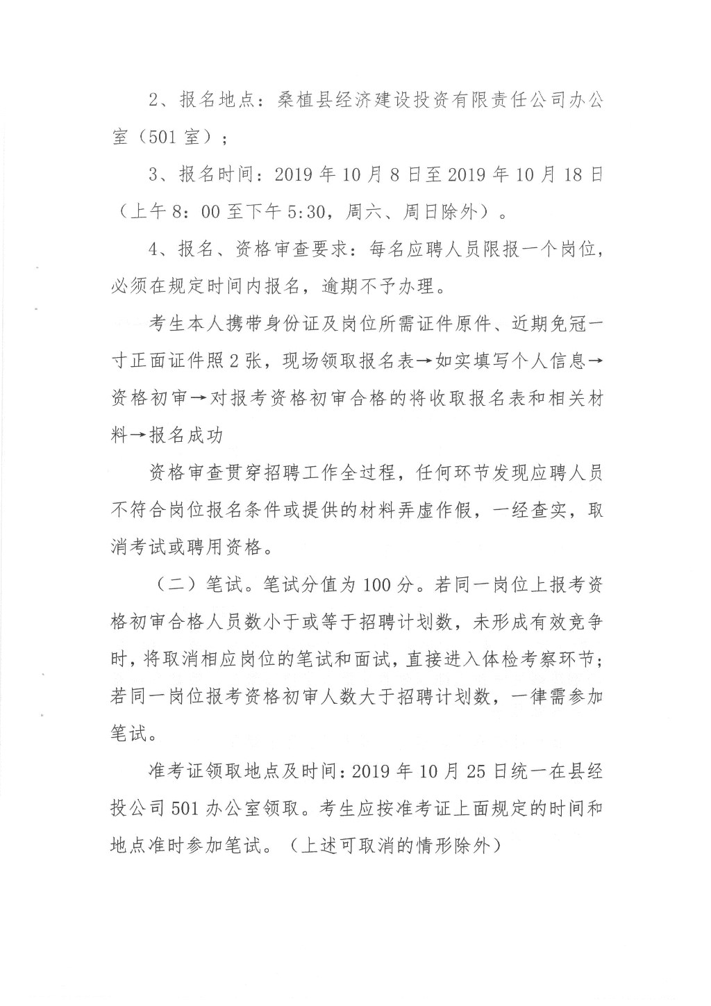 桑植公务员报考条件详解