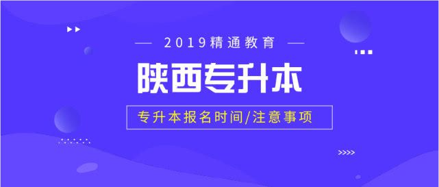 陕西专升本报名入口详解，路径、步骤与注意事项