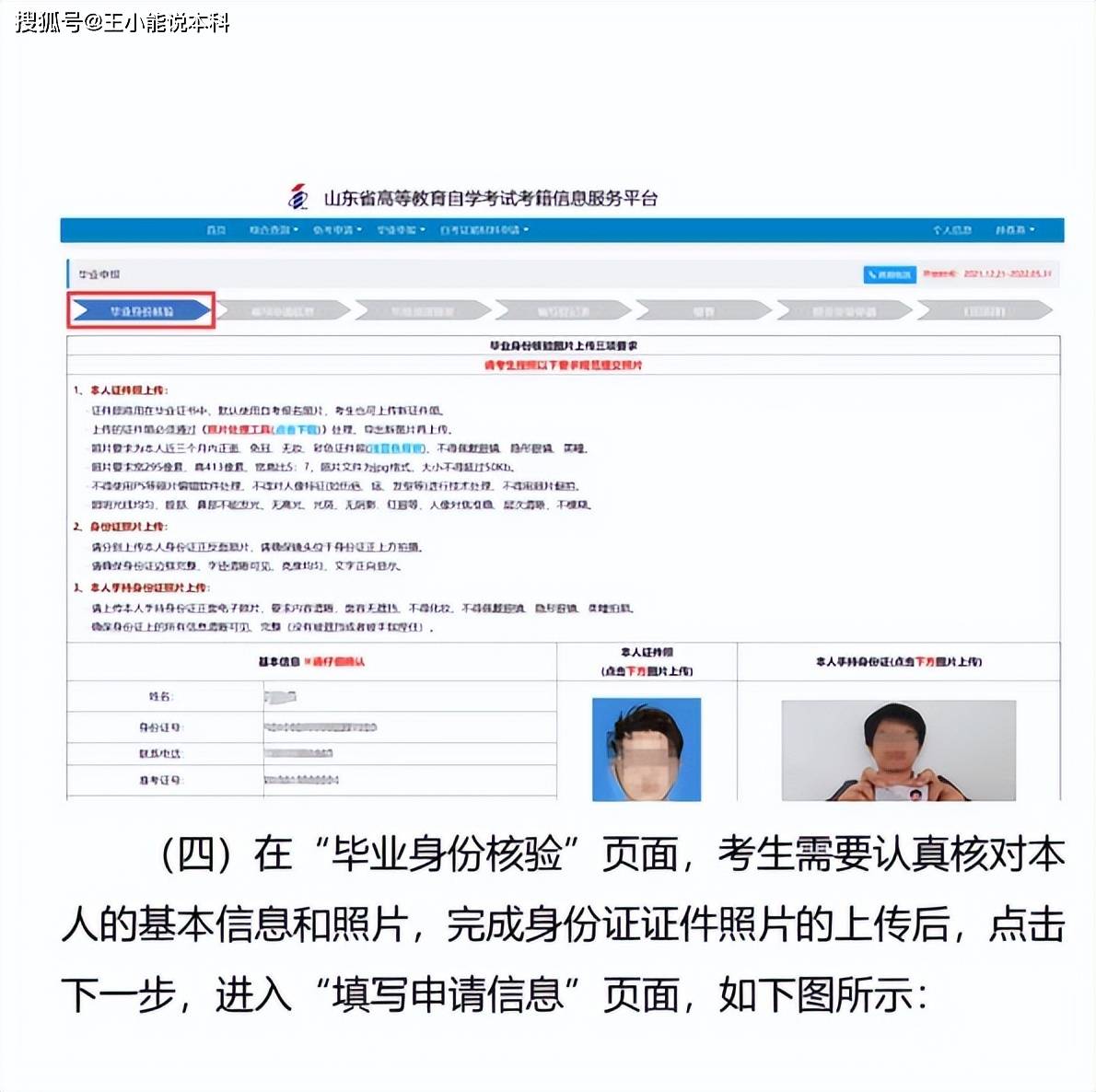 山东自学考试网报流程详解