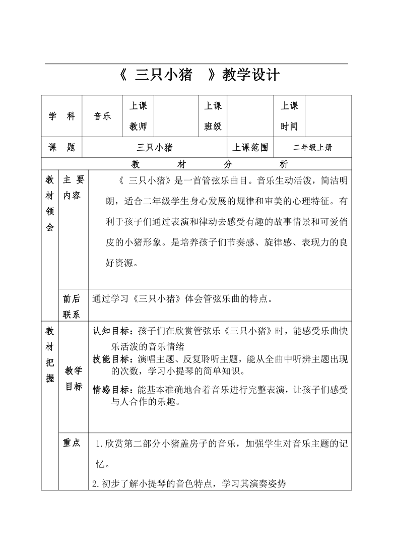 三只小猪音乐网课教案