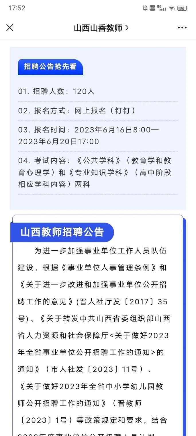 山西人才网最新招聘信息概览