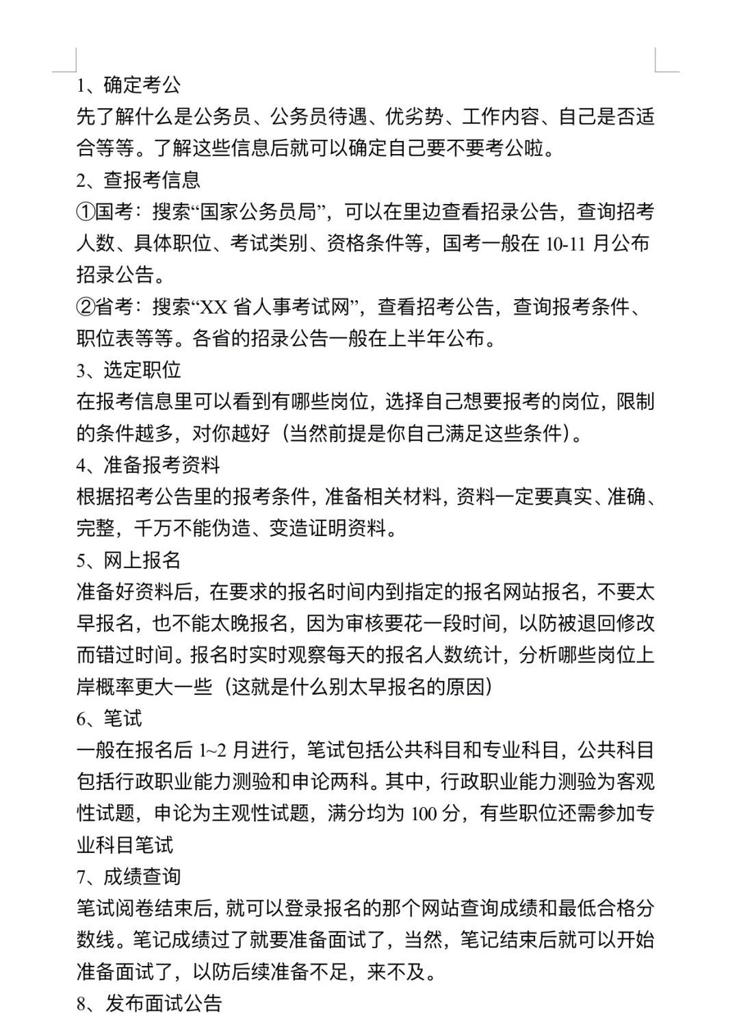 报考公务员的条件与要求