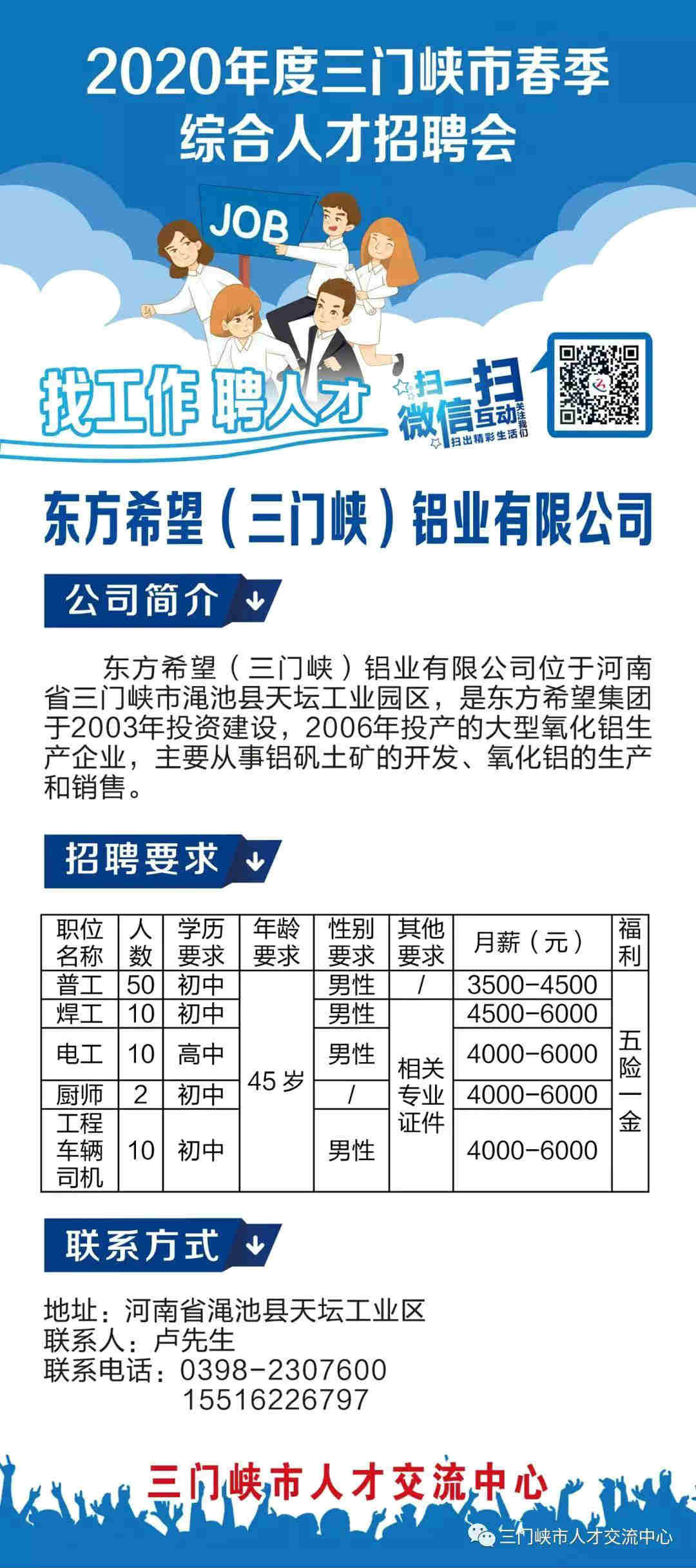 三门人才网最新招聘信息概览