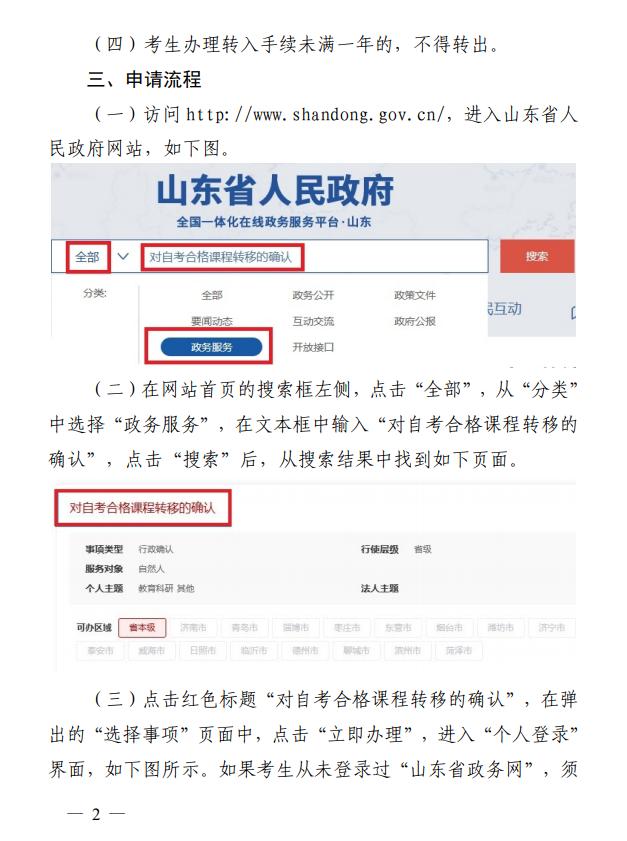 山东自考网办电话——连接自考生与未来的桥梁