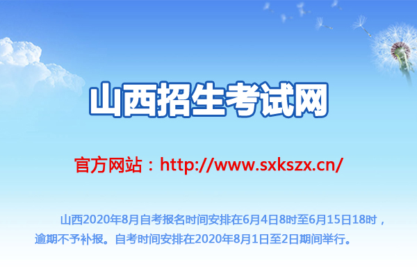 山西自学考试网电话——连接自考生与梦想的桥梁