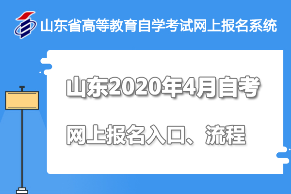 山东自考网官网2018，一个全面服务于自考生的数字化教育平台