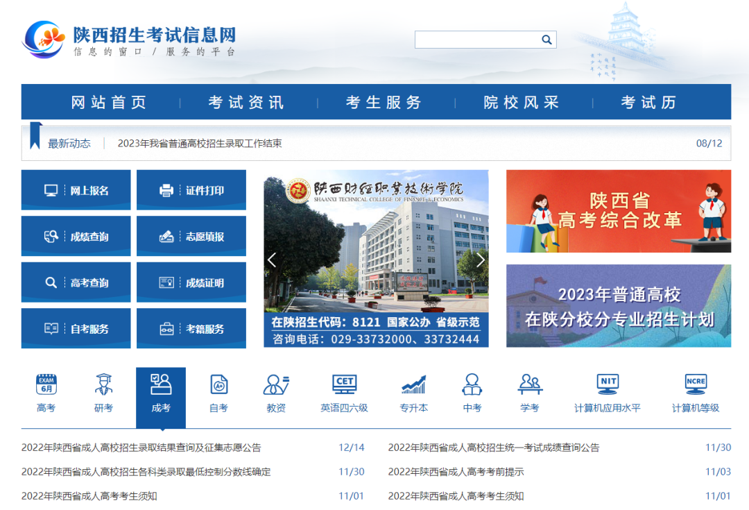 陕西省大学生考试网官网，一站式服务平台助力学子成长