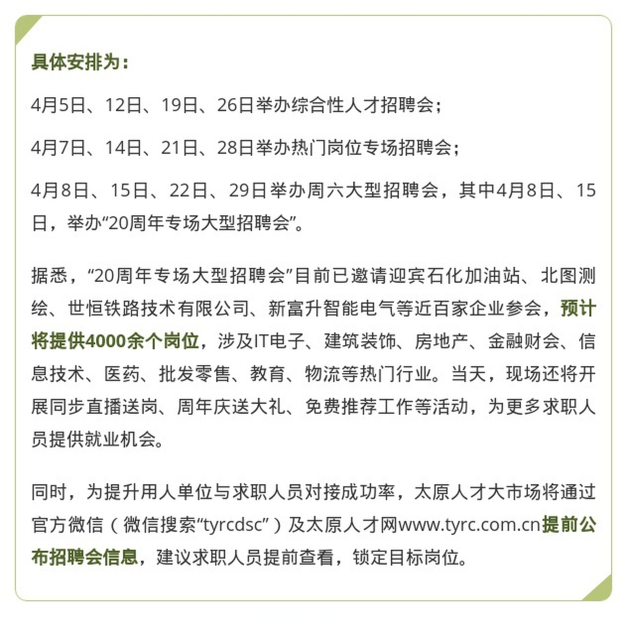 山西省人才人事招聘网，连接人才与机遇的桥梁