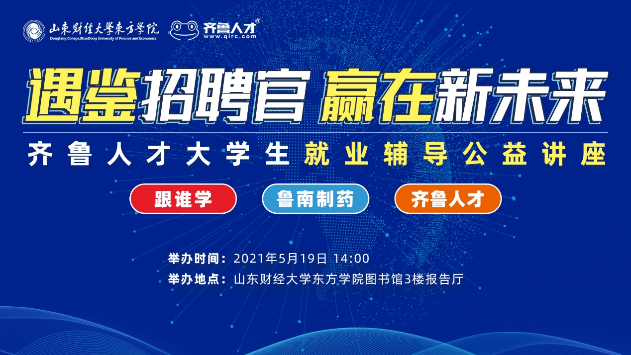 山东最正规的人才网站——探索人才招聘的新高地